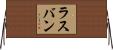 Rathbun Horizontal Wall Scroll