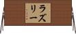 Lasley Horizontal Wall Scroll