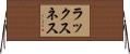 ラックスネス Horizontal Wall Scroll