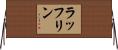 ラッフリン Horizontal Wall Scroll