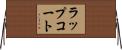 ラップコート Horizontal Wall Scroll