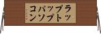 ラップトップパソコン Horizontal Wall Scroll