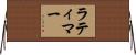 Latimer Horizontal Wall Scroll