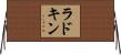 ラドキン Horizontal Wall Scroll