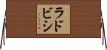 ラドビシ Horizontal Wall Scroll