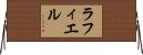 Raphiel Horizontal Wall Scroll