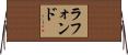 ラフォンド Horizontal Wall Scroll