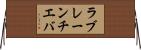 ラブレーンチエバ Horizontal Wall Scroll
