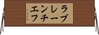 ラブレーンチエフ Horizontal Wall Scroll