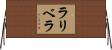 ラリベラ Horizontal Wall Scroll