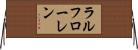 ラルフローレン Horizontal Wall Scroll