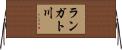 ランガト川 Horizontal Wall Scroll
