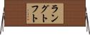 ラングトフト Horizontal Wall Scroll
