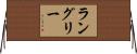 Langley Horizontal Wall Scroll
