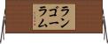 ランゴーラム Horizontal Wall Scroll