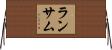 Ransom Horizontal Wall Scroll