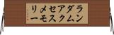 ランダムアクセスメモリー Horizontal Wall Scroll