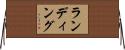 ランディング Horizontal Wall Scroll