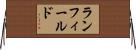 ランフィールド Horizontal Wall Scroll