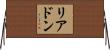 リアドン Horizontal Wall Scroll