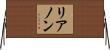 Rhiannon Horizontal Wall Scroll