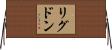 Rigdon Horizontal Wall Scroll