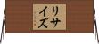 リサイズ Horizontal Wall Scroll