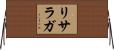 Lizarraga Horizontal Wall Scroll