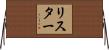 Lister Horizontal Wall Scroll