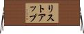 リスト・アップ Horizontal Wall Scroll