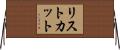 リストカット Horizontal Wall Scroll