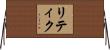 Ritik Horizontal Wall Scroll