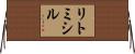 リトミシル Horizontal Wall Scroll