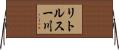 リトルスー川 Horizontal Wall Scroll