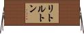 リトルトン Horizontal Wall Scroll