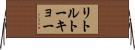 リトルトーキョー Horizontal Wall Scroll