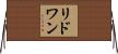 Ridhwan Horizontal Wall Scroll