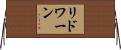 リドワーン Horizontal Wall Scroll