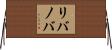 Livanova Horizontal Wall Scroll