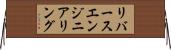 リバース・エンジニアリング Horizontal Wall Scroll
