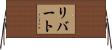 Libert Horizontal Wall Scroll