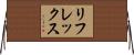 リフレックス Horizontal Wall Scroll