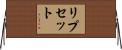 リプセット Horizontal Wall Scroll