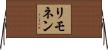 リモネン Horizontal Wall Scroll