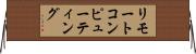 リモートコンピューティング Horizontal Wall Scroll