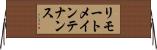 リモートメインテナンス Horizontal Wall Scroll