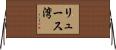 リュース湾 Horizontal Wall Scroll