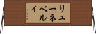 リューネベルィ Horizontal Wall Scroll
