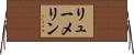 リューメリン Horizontal Wall Scroll