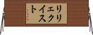 リリェクイスト Horizontal Wall Scroll